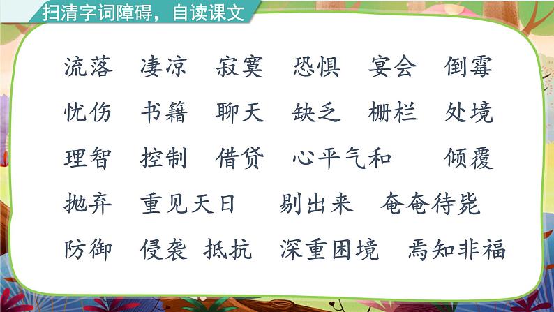 【核心素养】5《鲁滨逊漂流记（节选）》课件+教案+音视频备课素材08