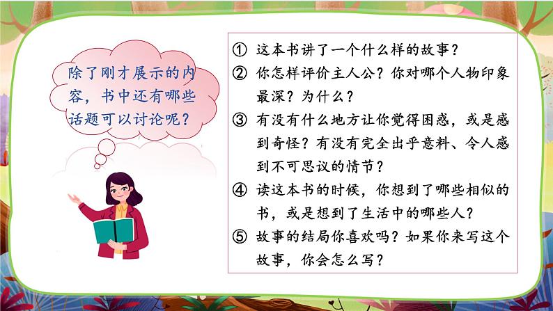 【核心素养】统编版语文六下 口语交际：同读一本书（课件+教案+音视频备课素材）07