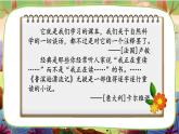 【核心素養(yǎng)】統(tǒng)編版語文六下 快樂讀書吧：漫步世界名著花園（課件+教案+音視頻備課素材）