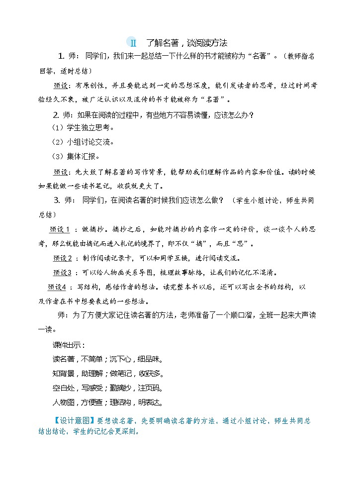 快乐读书吧 ：漫步世界名著花园（教案）第2页