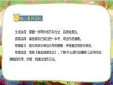 【核心素養(yǎng)】統(tǒng)編版語(yǔ)文六下 習(xí)作二：寫(xiě)作品梗概（課件+教案+音視頻備課素材）