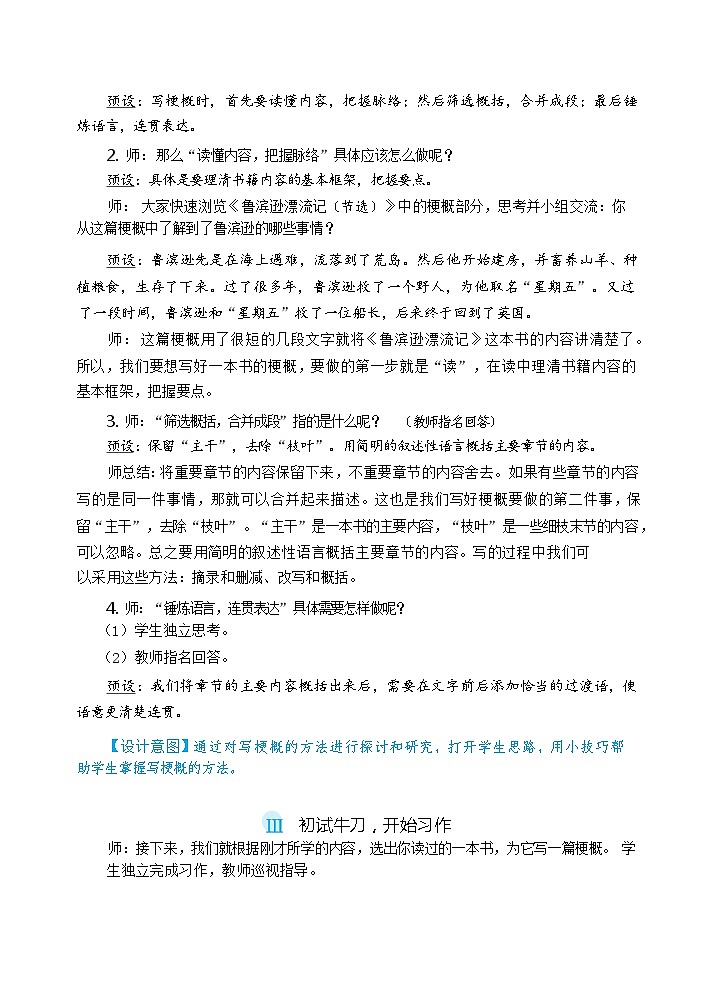【核心素养】统编版语文六下 习作二：写作品梗概（课件+教案+音视频备课素材）02