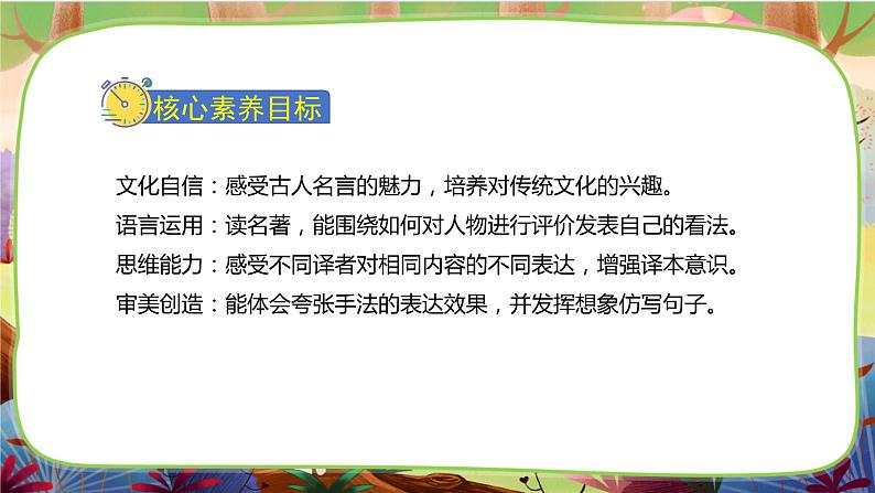 【核心素养】统编版语文六下 语文园地二（课件+教案+音视频备课素材）02