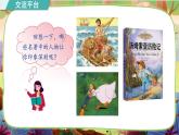 【核心素養(yǎng)】統(tǒng)編版語(yǔ)文六下 語(yǔ)文園地二（課件+教案+音視頻備課素材）