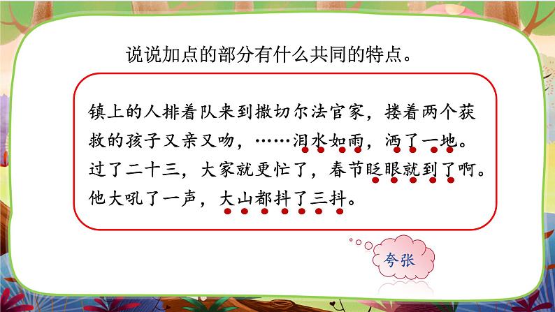 【核心素养】统编版语文六下 语文园地二（课件+教案+音视频备课素材）04