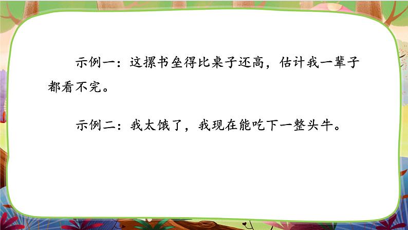 【核心素养】统编版语文六下 语文园地二（课件+教案+音视频备课素材）06