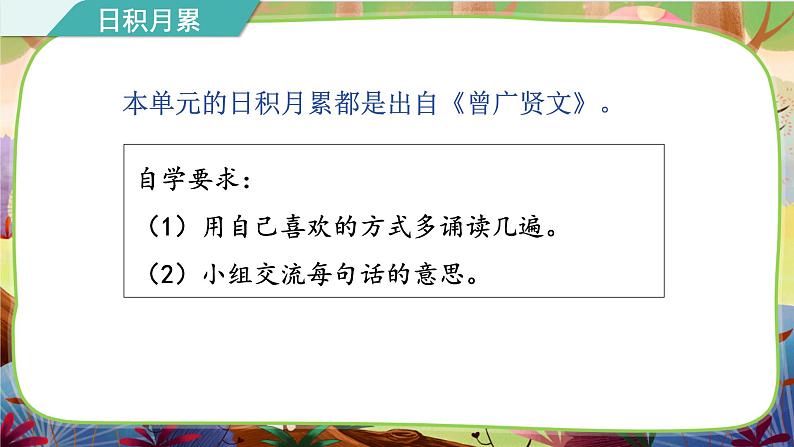 【核心素养】统编版语文六下 语文园地二（课件+教案+音视频备课素材）07