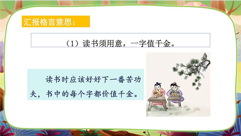 【核心素养】统编版语文六下 语文园地二（课件+教案+音视频备课素材）08