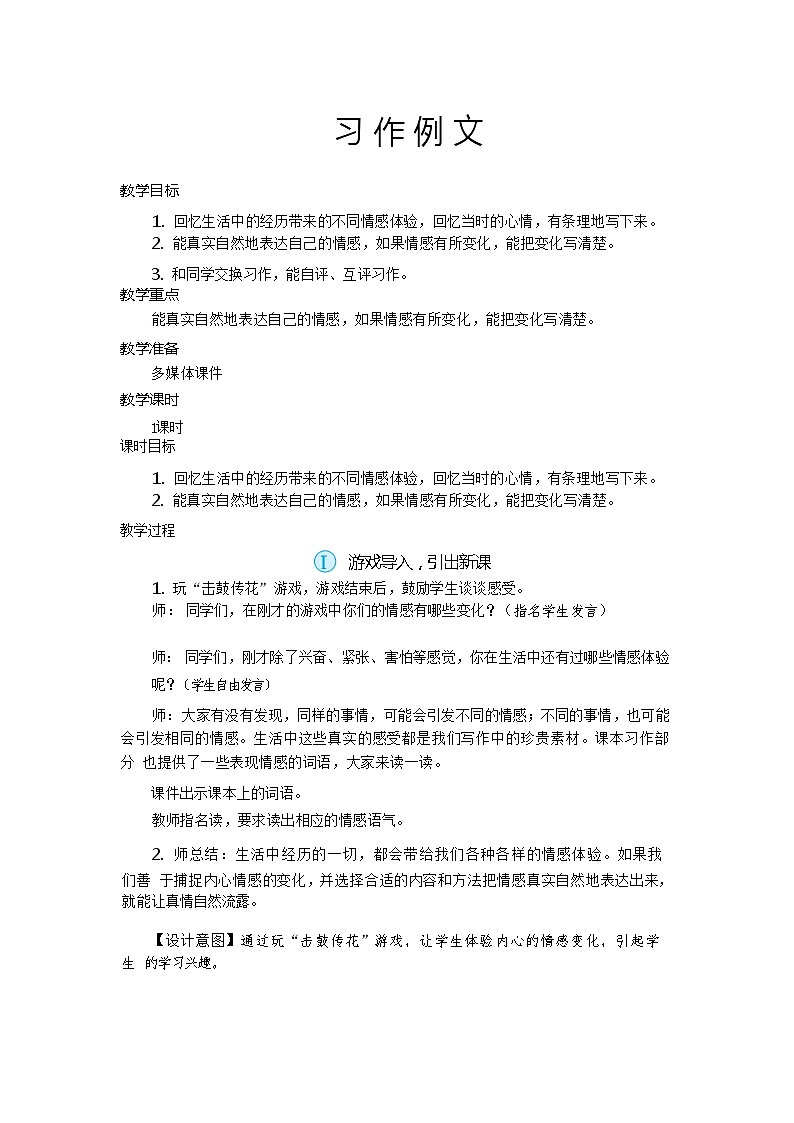 【核心素养】统编版语文六下 习作例文（课件+教案+音视频备课素材）01