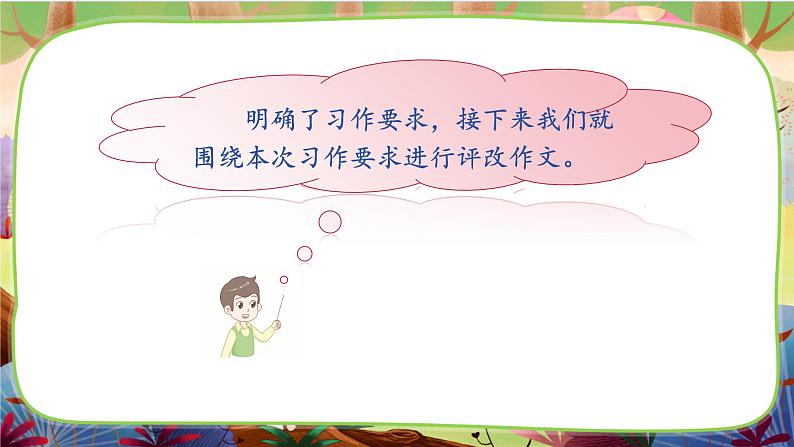 习作三：让真情自然流露第4页