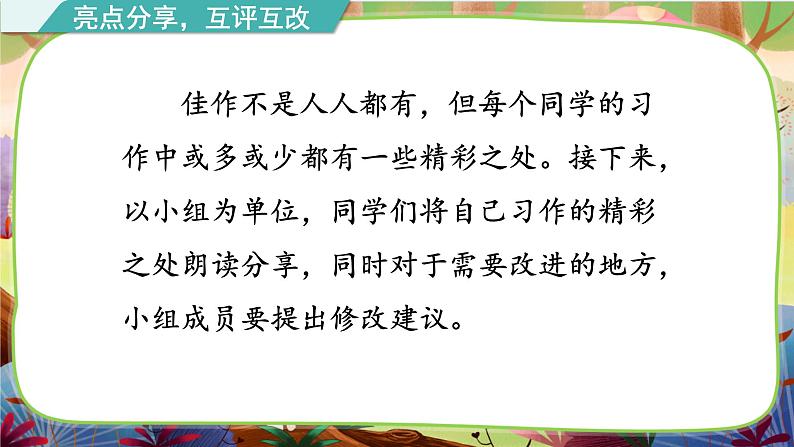 习作三：让真情自然流露第7页