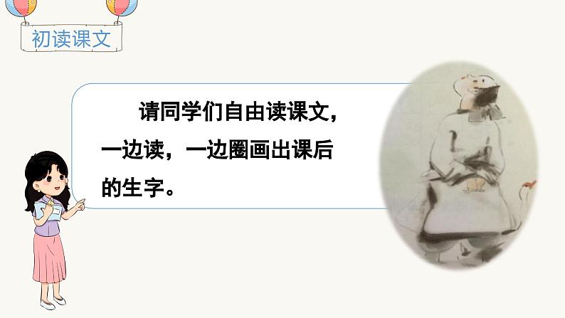 （教学课件）识字2 姓氏歌第6页