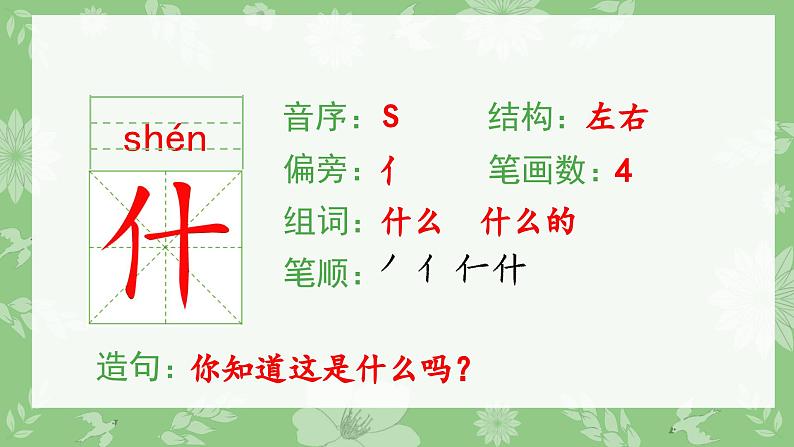 （生字课件）识字2 姓氏歌第3页