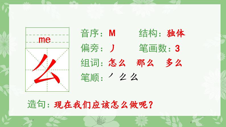 （生字课件）识字2 姓氏歌第4页