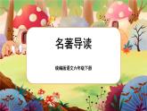 名著导读《鲁滨逊漂流记》课件PPT