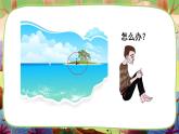 名著导读《鲁滨逊漂流记》课件PPT