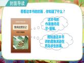 名著导读《鲁滨逊漂流记》课件PPT