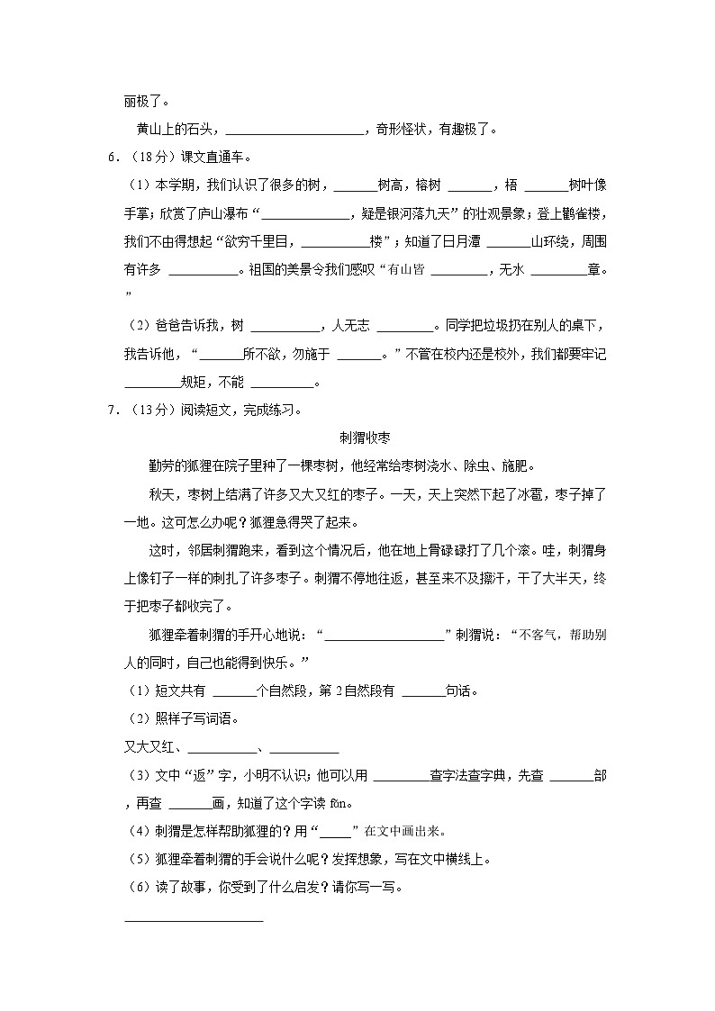 2023-2024学年江苏省盐城市东台市第五教育联盟二年级上学期期中语文试卷（含答案）02