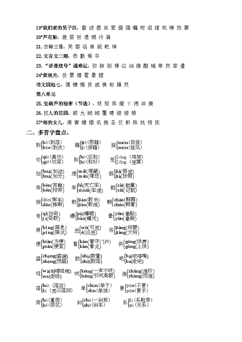 专题  01字音辨析 -2022-2023学年四年级语文下册期末专项复习（部编版）02