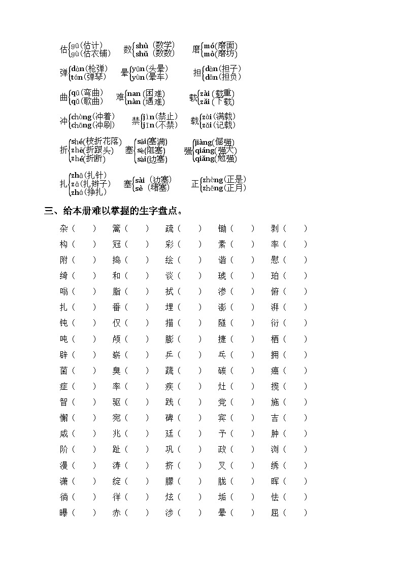 专题  01字音辨析 -2022-2023学年四年级语文下册期末专项复习（部编版）03