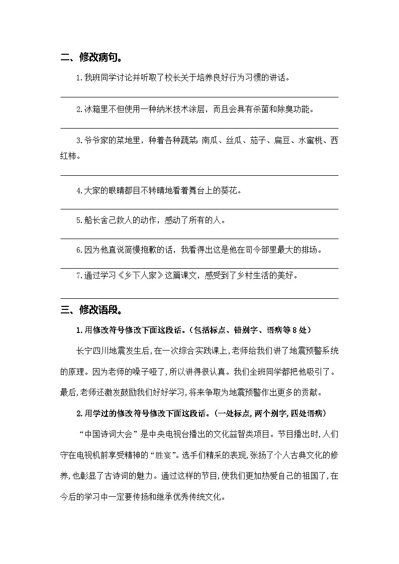 专题  03病句、修辞、说明方法、理解、排序 -2022-2023学年四年级语文下册期末专项复习（部编版）03