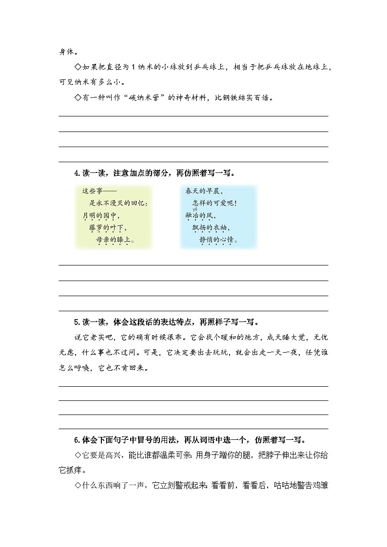 专题  04标点、句式转换、扩缩句、仿写、关联词 -2022-2023学年四年级语文下册期末专项复习（部编版）第2页