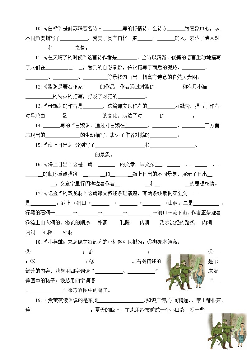 专题  06课文梳理 -2022-2023学年四年级语文下册期末专项复习（部编版）03