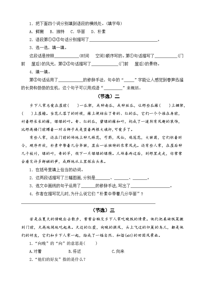 专题  07课内阅读（所有课内片段阅读） -2022-2023学年四年级语文下册期末专项复习（部编版）02