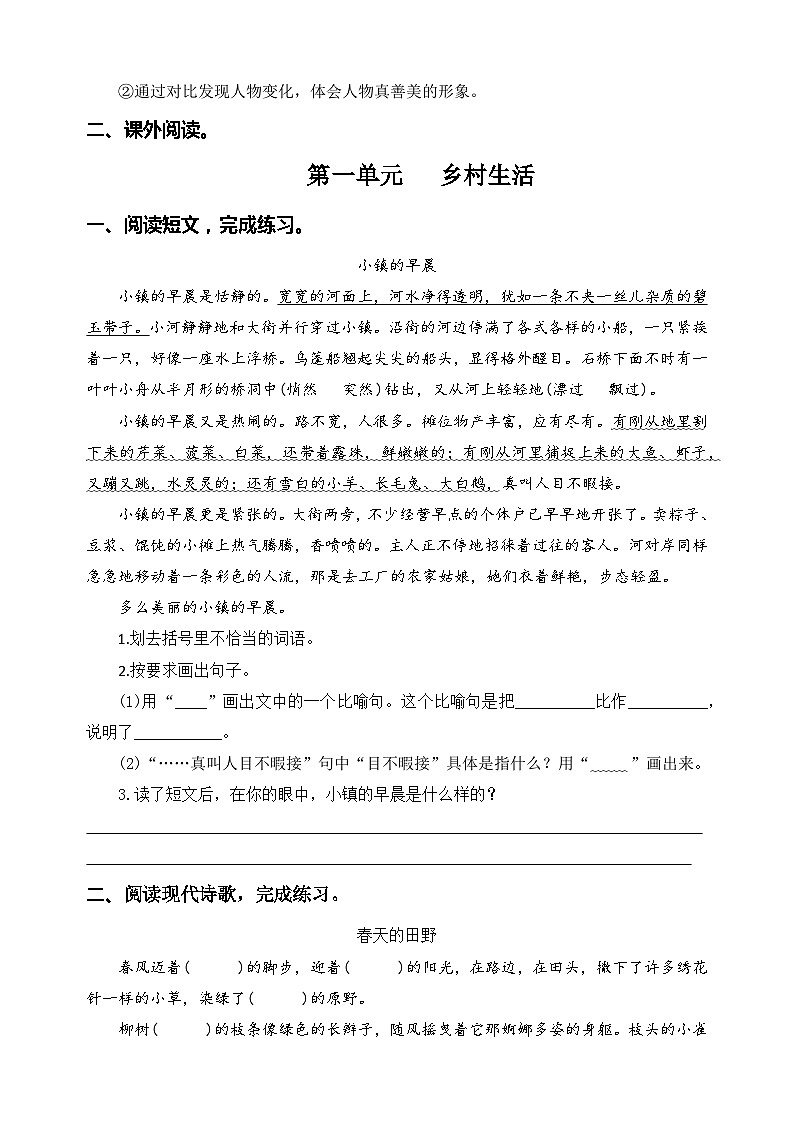 专题  08课外阅读（每个单元三到四篇文章） -2022-2023学年四年级语文下册期末专项复习（部编版）02