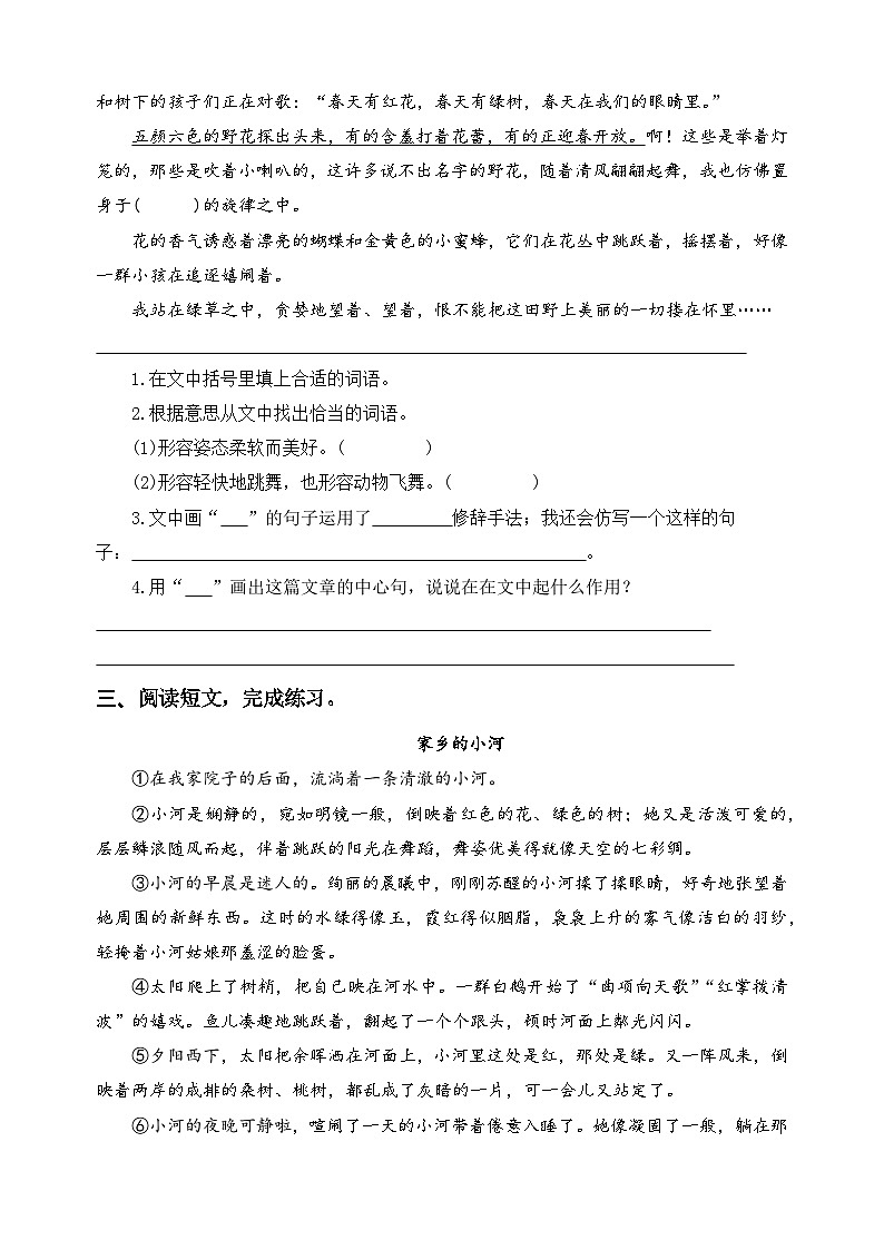 专题  08课外阅读（每个单元三到四篇文章） -2022-2023学年四年级语文下册期末专项复习（部编版）03