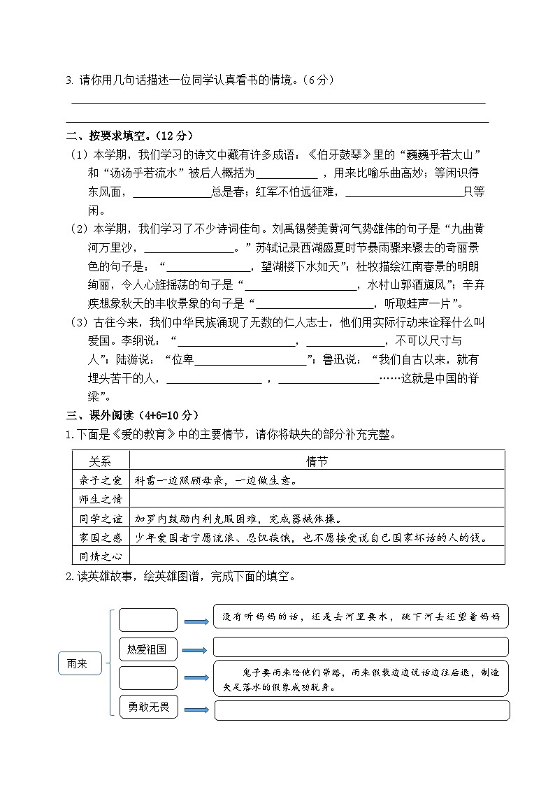 江苏省徐州市丰县范楼镇中心小学2023-2024学年六年级上学期12月期末语文试题02