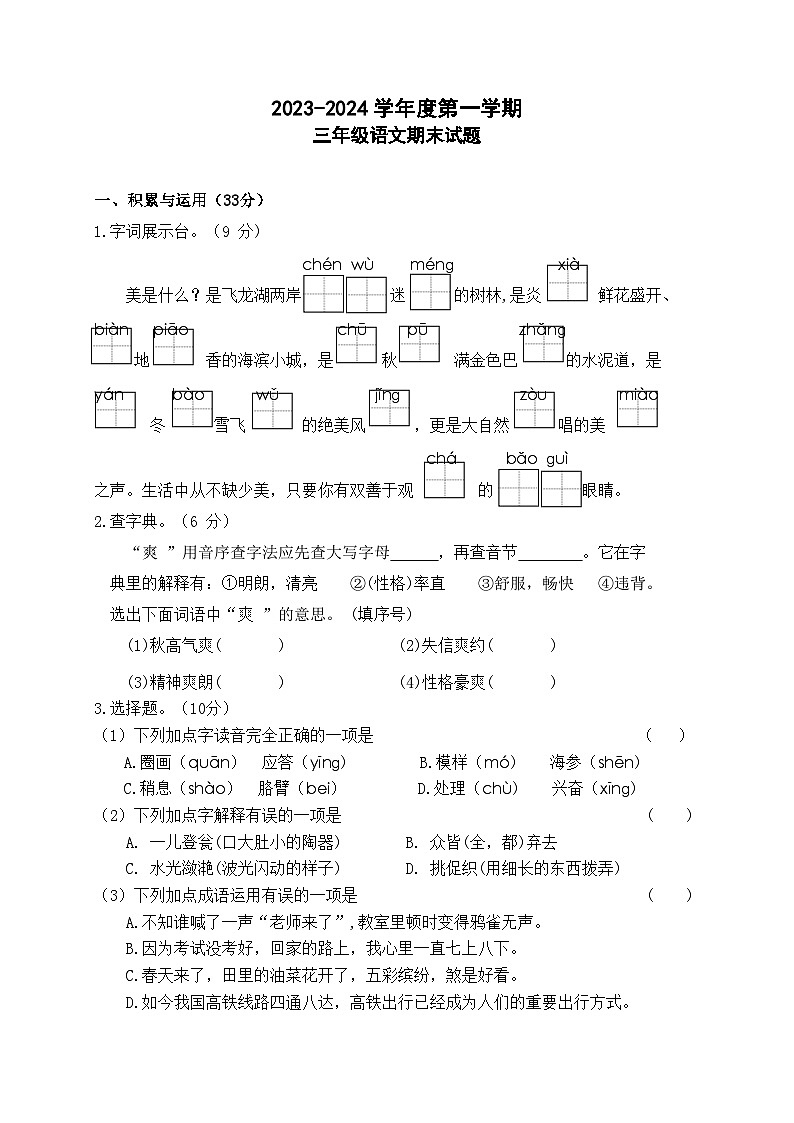 江苏省徐州市丰县范楼镇中心小学2023-2024学年三年级上学期12月期末语文试题01