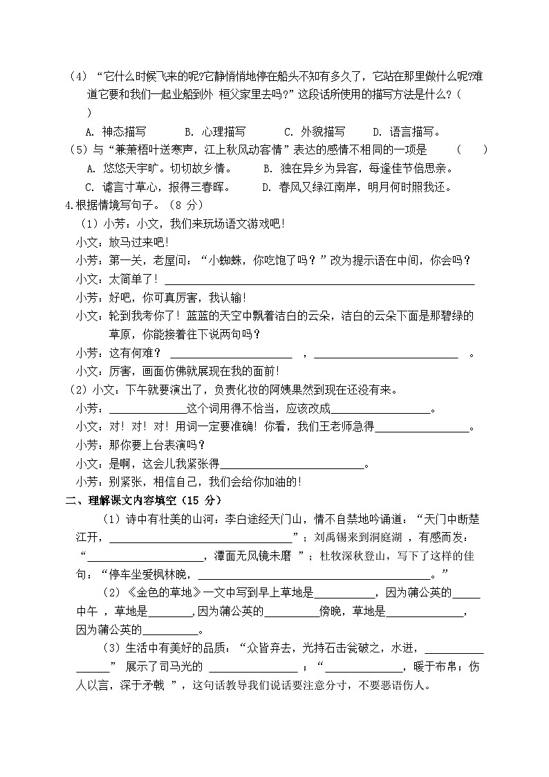 江苏省徐州市丰县范楼镇中心小学2023-2024学年三年级上学期12月期末语文试题02