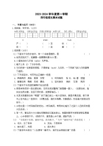 江苏省徐州市丰县范楼镇中心小学2023-2024学年四年级上学期12月期末语文试题