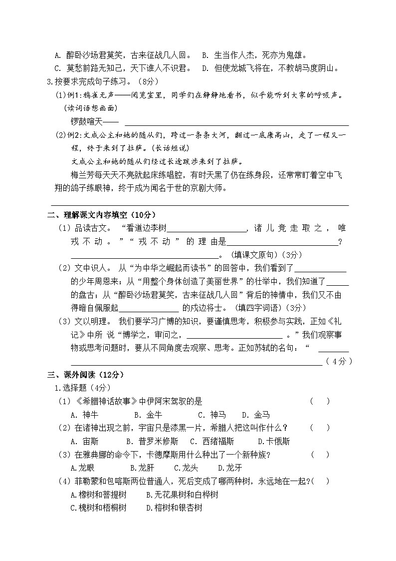 江苏省徐州市丰县范楼镇中心小学2023-2024学年四年级上学期12月期末语文试题第2页