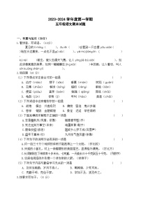 江苏省徐州市丰县范楼镇中心小学2023-2024学年五年级上学期12月期末语文试题