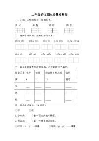 期末质量检测卷（试题）统编版语文二年级上册