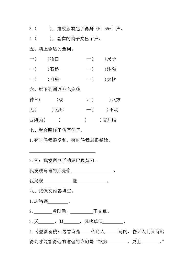 期末质量检测卷（试题）统编版语文二年级上册第2页