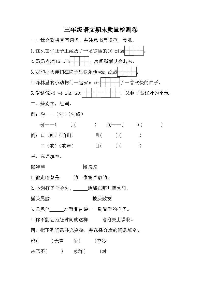 期末质量检测卷（试题）统编版语文三年级上册 (1)第1页
