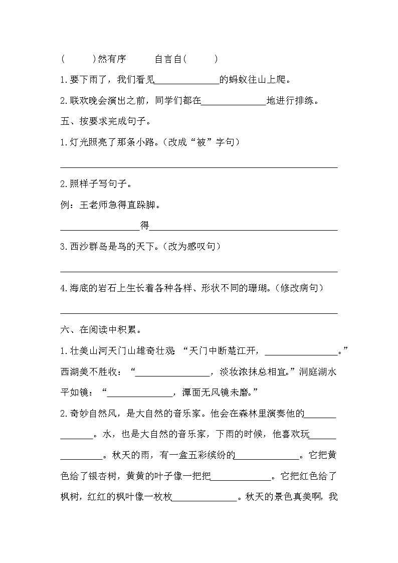 期末质量检测卷（试题）统编版语文三年级上册 (1)第2页