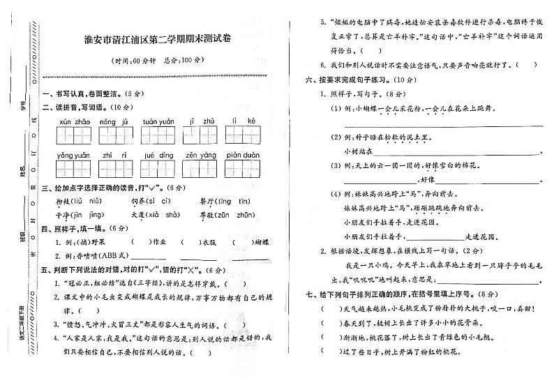 江苏省淮安市清江浦区2022-2023学年二年级下学期期末检测语文试卷01