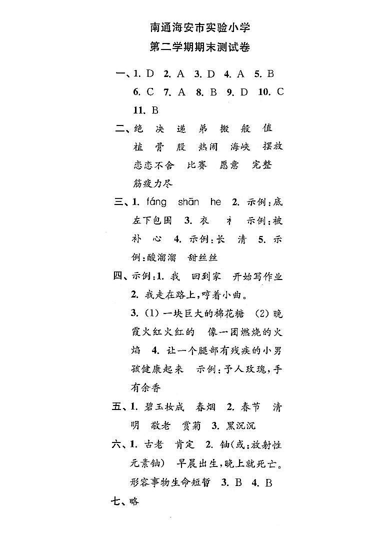 江苏省南通海安市2022-2023学年二年级下学期期末检测语文试卷答案第1页