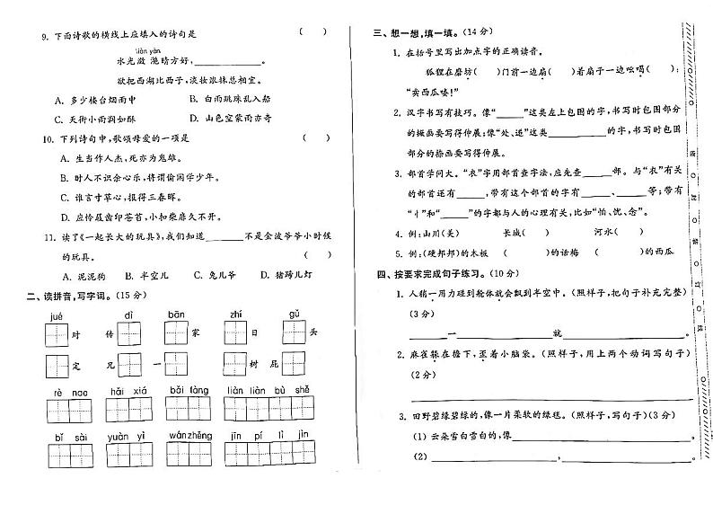 江苏省南通海安市2022-2023学年二年级下学期期末检测语文试卷第2页