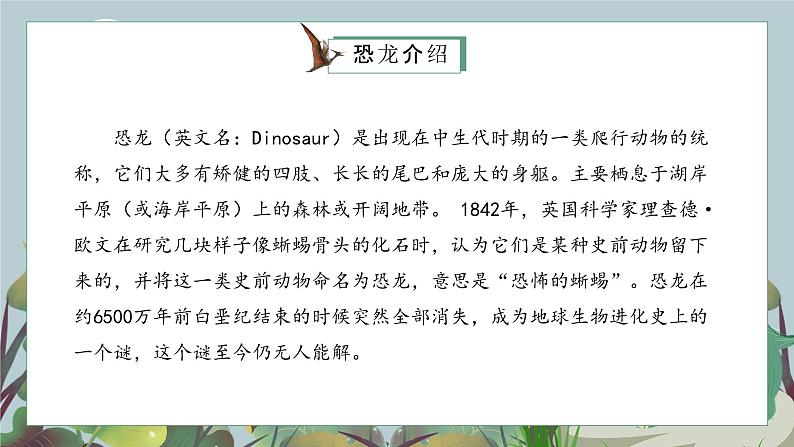 部编版小学语文四年级下册 《6 飞向天空的恐龙》第一课时  课件PPT第3页