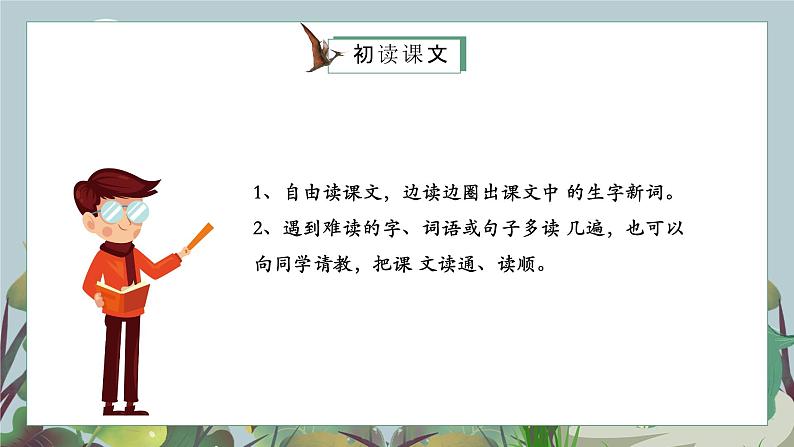 部编版小学语文四年级下册 《6 飞向天空的恐龙》第一课时  课件PPT第7页