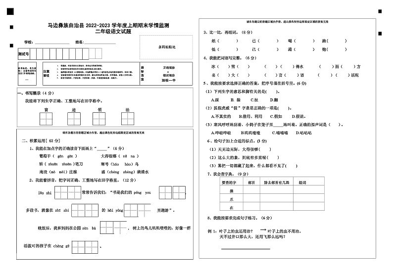 四川省乐山市马边彝族自治县2022-2023学年二年级上期期末学情监测语文试题01