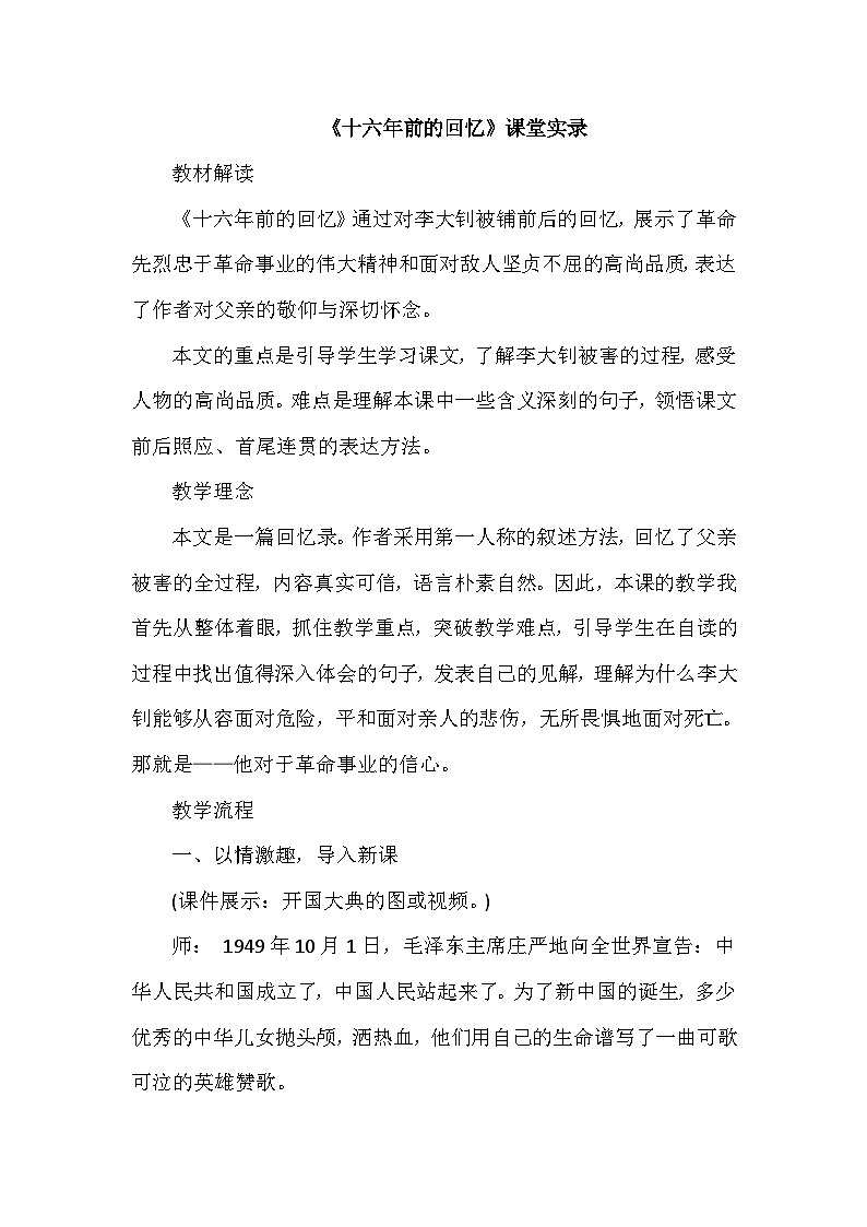 11.十六年前的回忆（课堂实录）第1页
