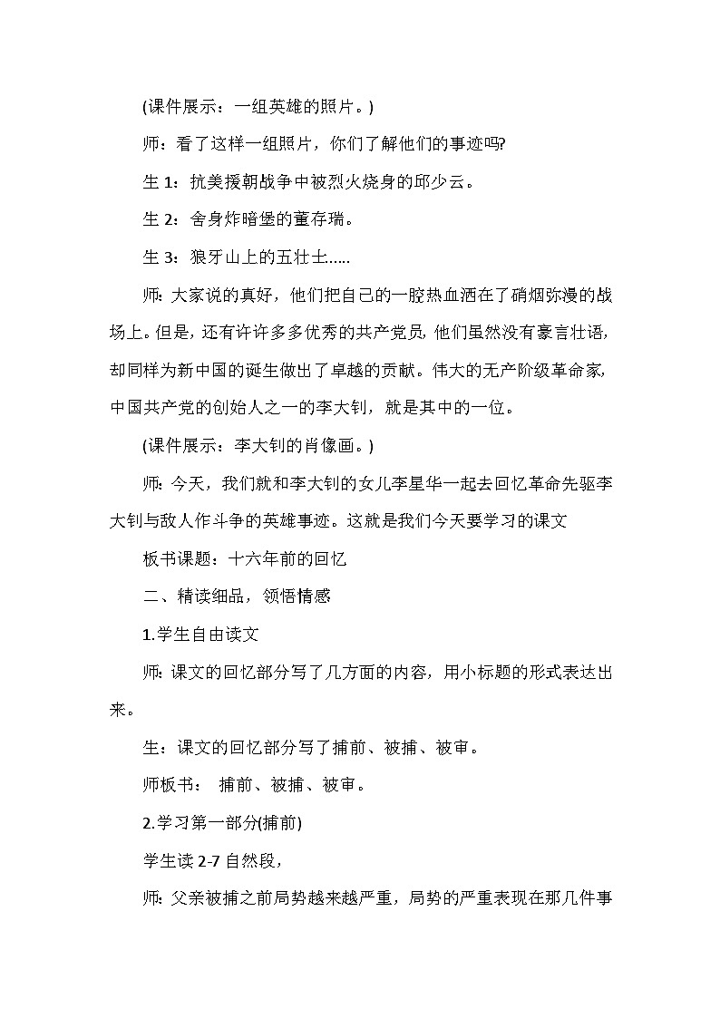 11.十六年前的回忆（课堂实录）第2页