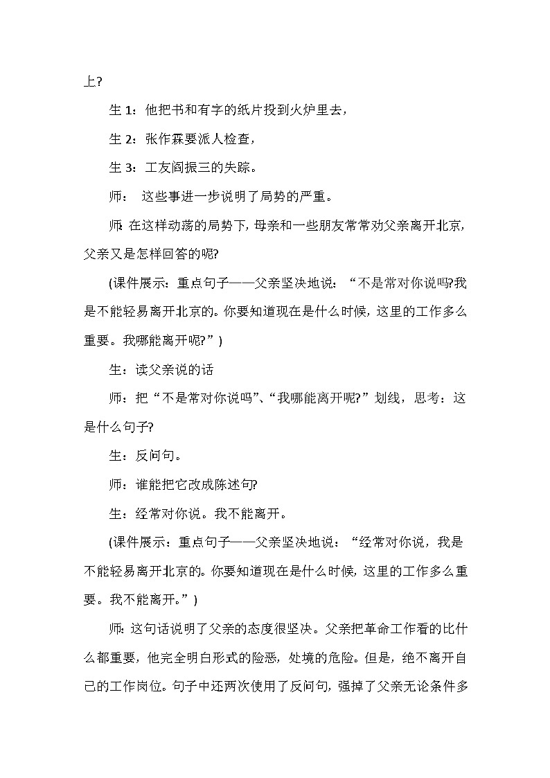 11.十六年前的回忆（课堂实录）第3页