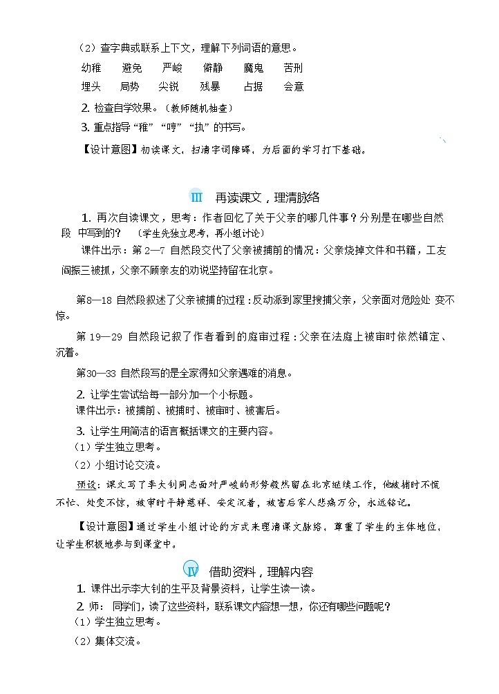 11.十六年前的回忆（教案）第2页